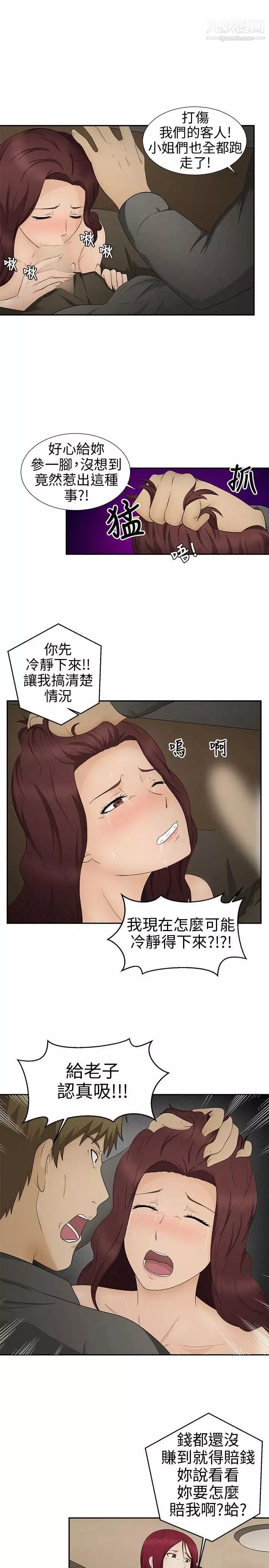水蛭第11話
