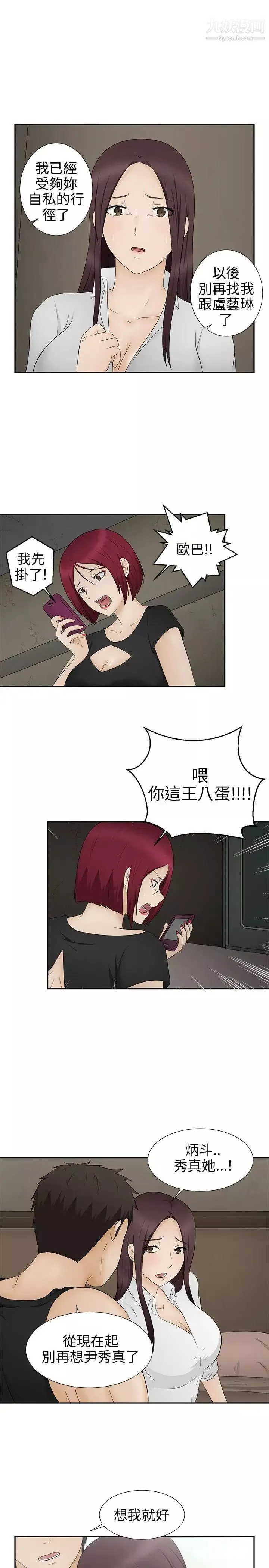 水蛭第11話