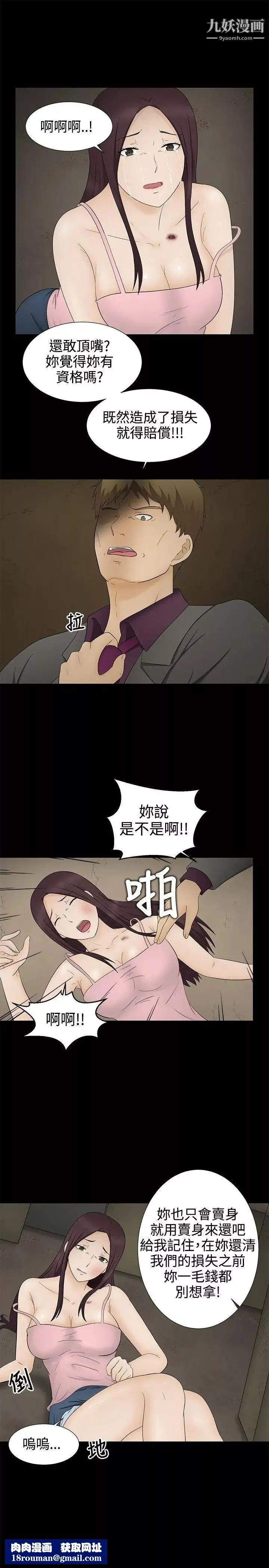 水蛭第12話