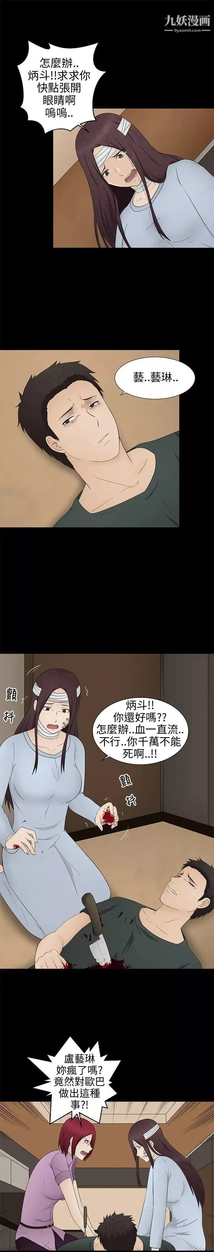 水蛭第14話