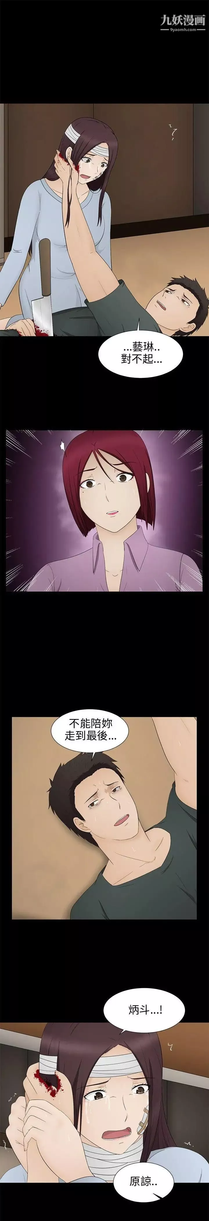 水蛭-第14话 - 图片 27