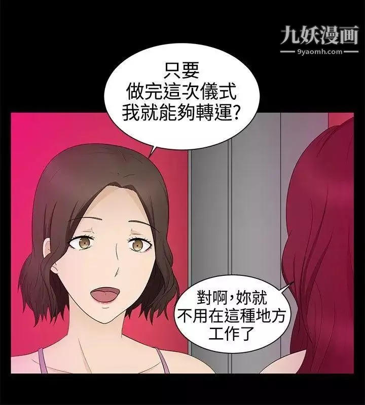 水蛭-第16话 - 图片 20
