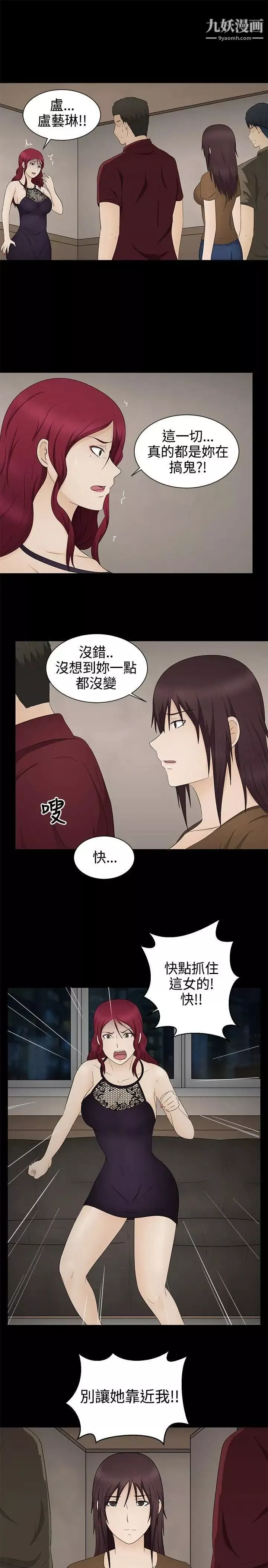 水蛭-第17话 - 图片 27