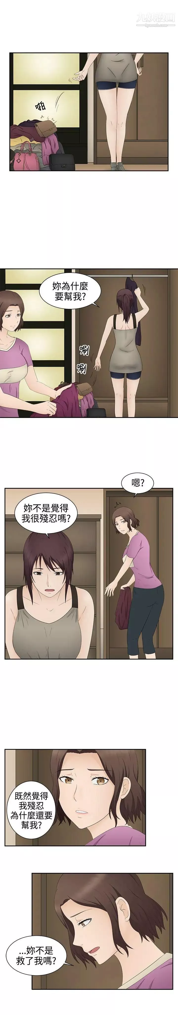 水蛭第19話