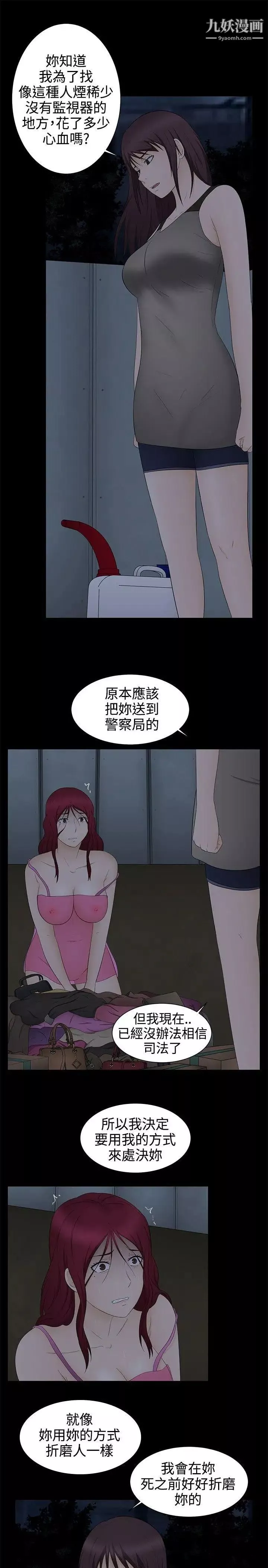 水蛭-第19话 - 图片 22