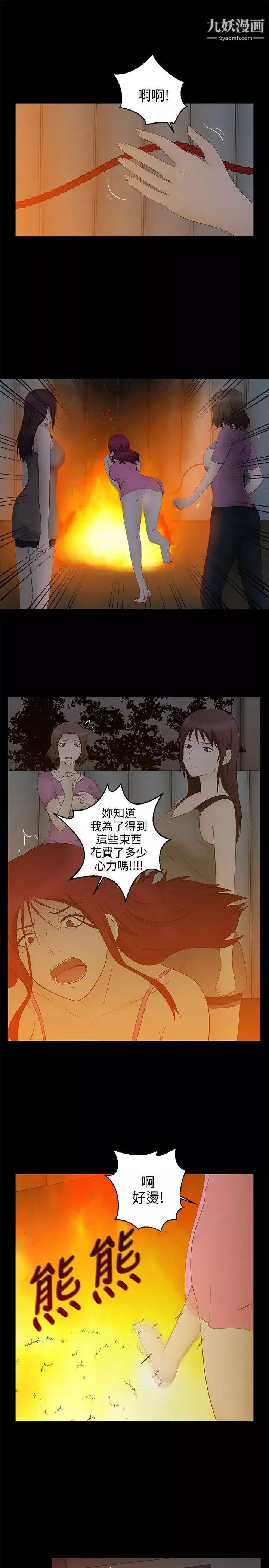 水蛭-最终话 - 图片 5