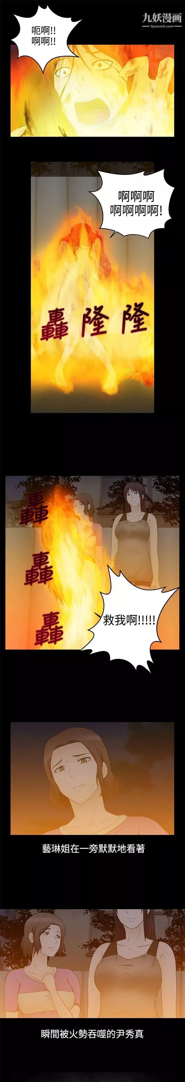 水蛭-最终话 - 图片 9