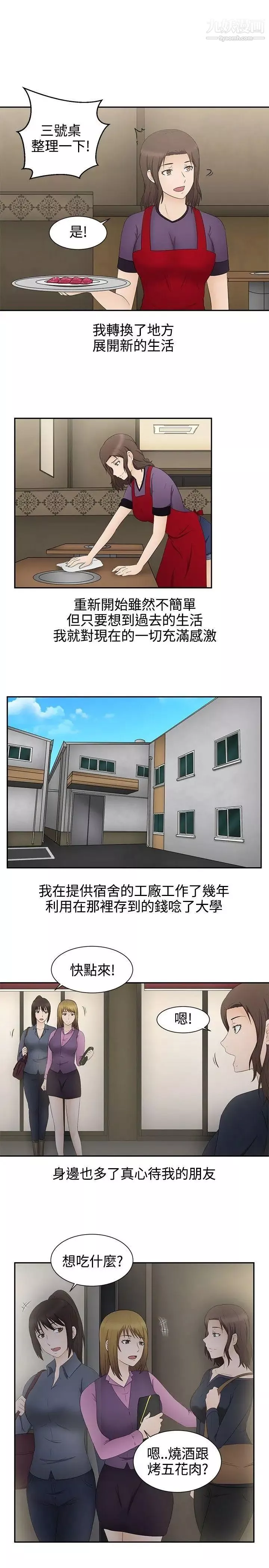 水蛭-最终话 - 图片 22
