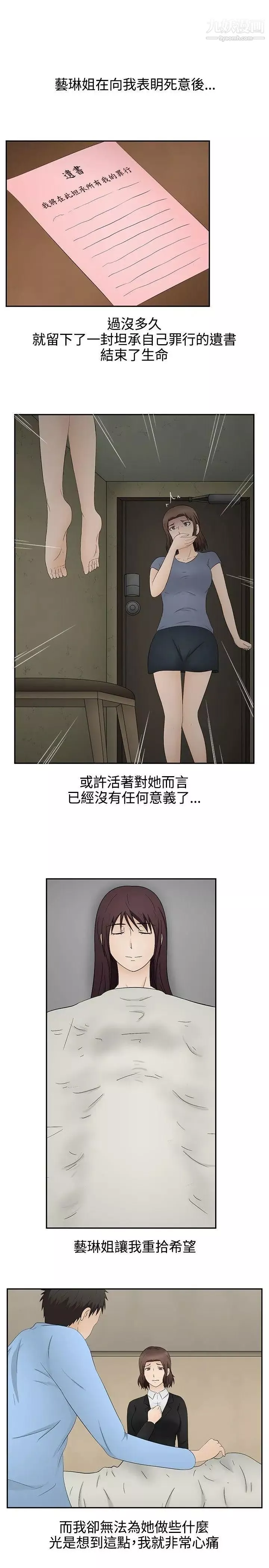 水蛭-最终话 - 图片 24