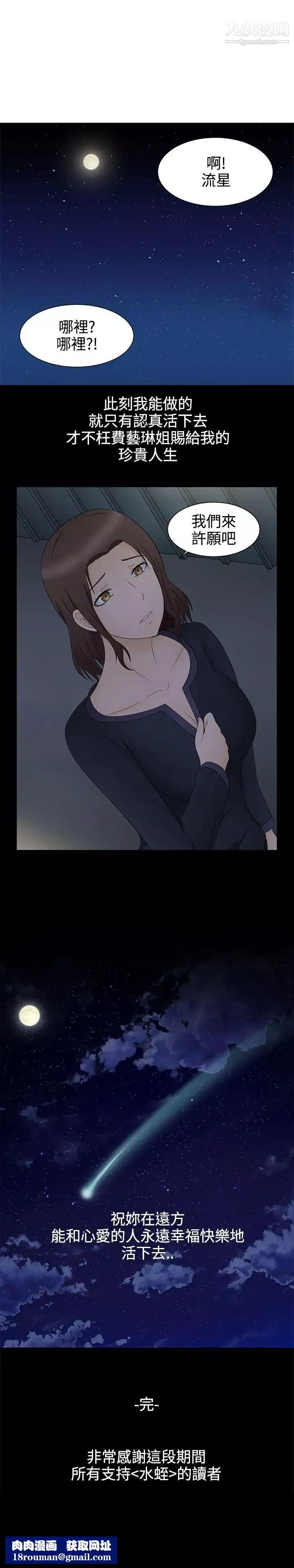 水蛭最終話