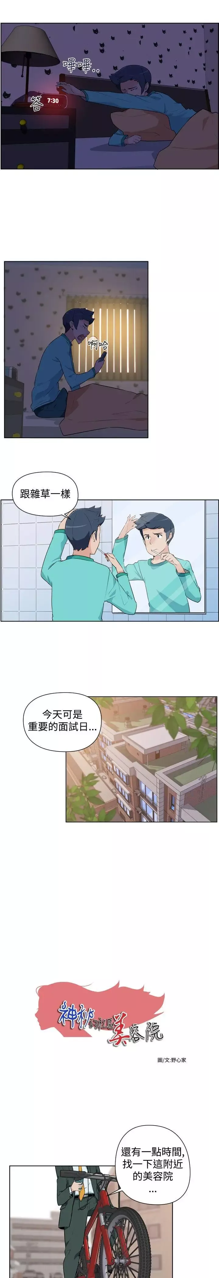 社区的神秘美容院-第1话 - 图片 2