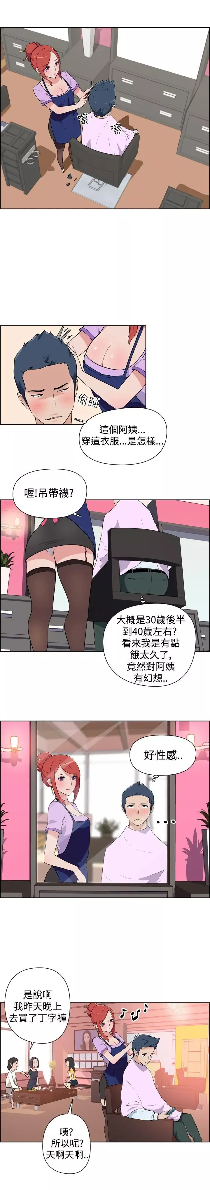 社區的神祕美容院第1話