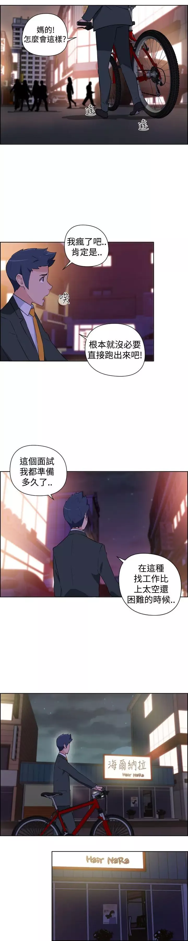 社区的神秘美容院-第1话 - 图片 15