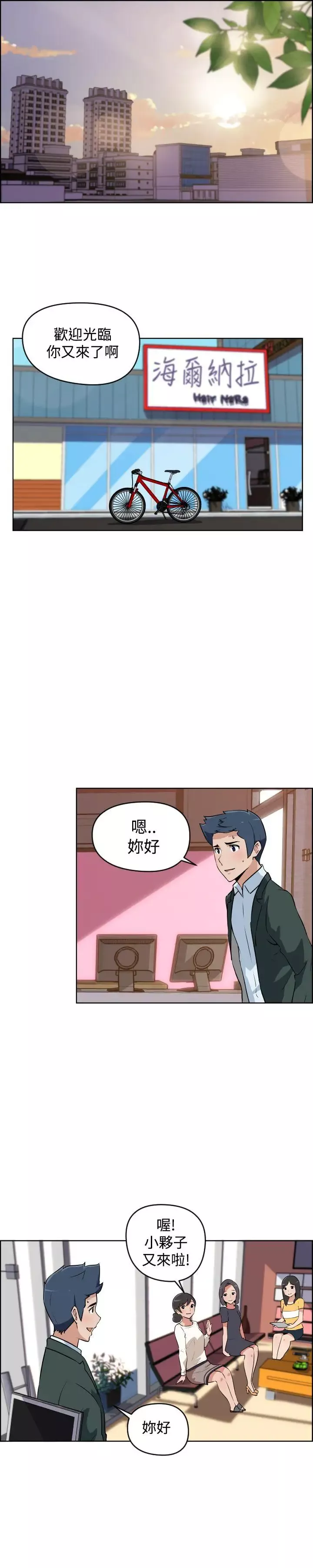 社区的神秘美容院-第2话 - 图片 1