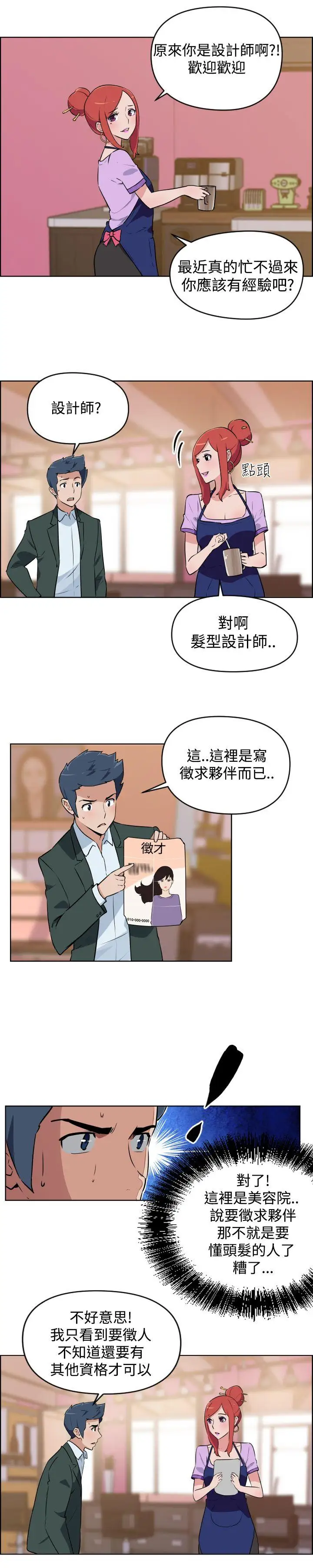 社区的神秘美容院第2话