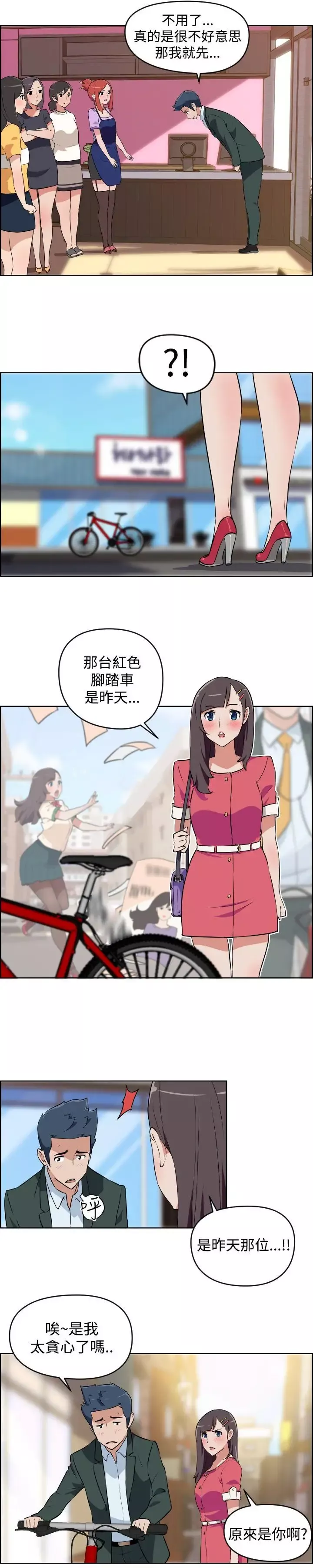 社区的神秘美容院-第2话 - 图片 5