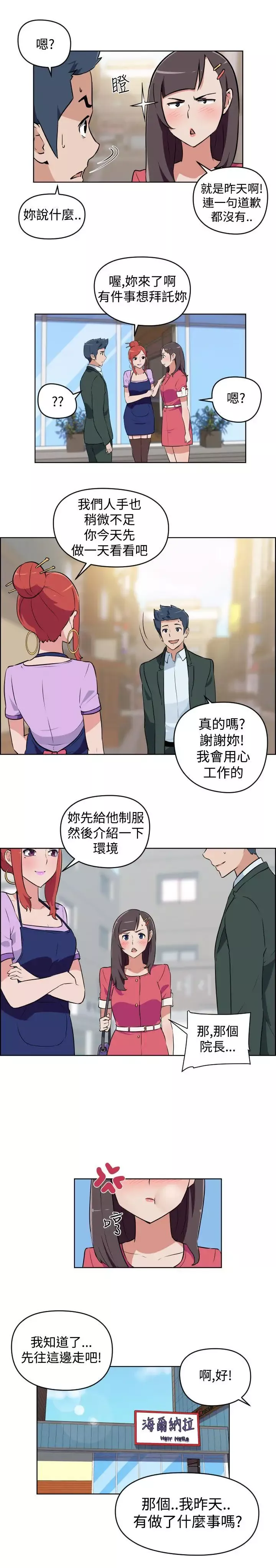 社區的神祕美容院第2話