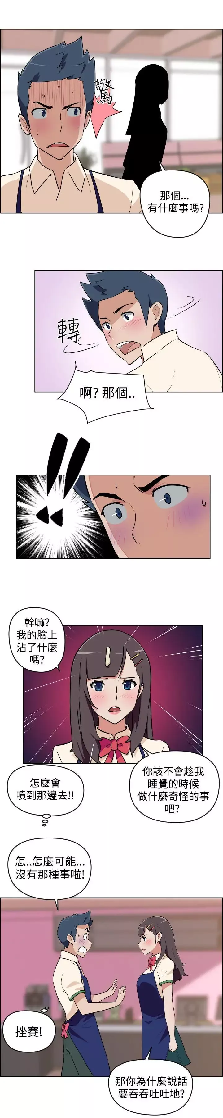 社區的神祕美容院第2話