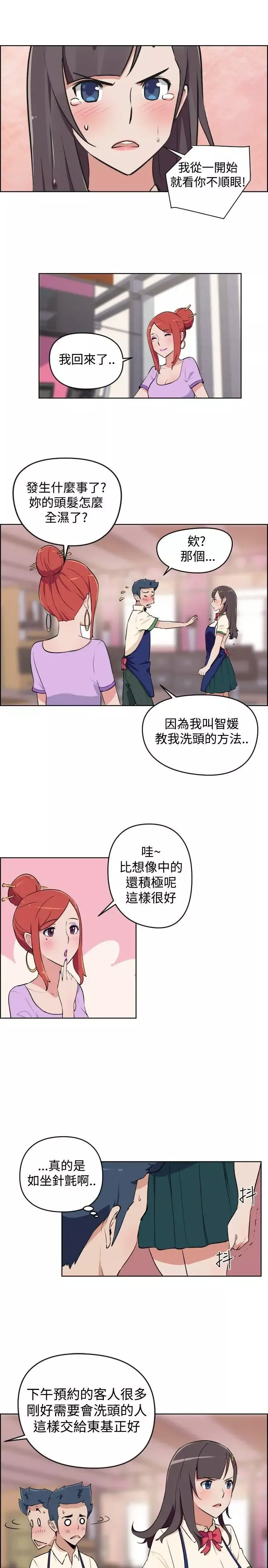 社区的神秘美容院-第3话 - 图片 1