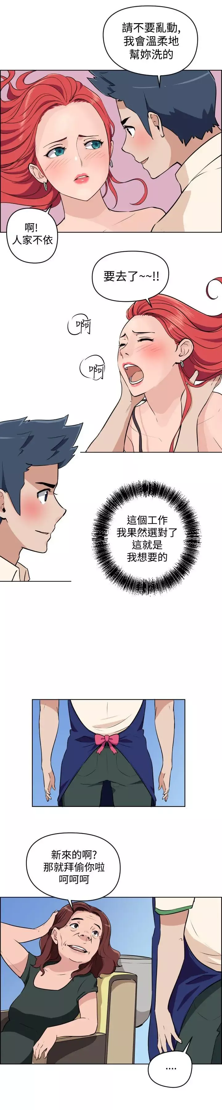 社区的神秘美容院-第3话 - 图片 4