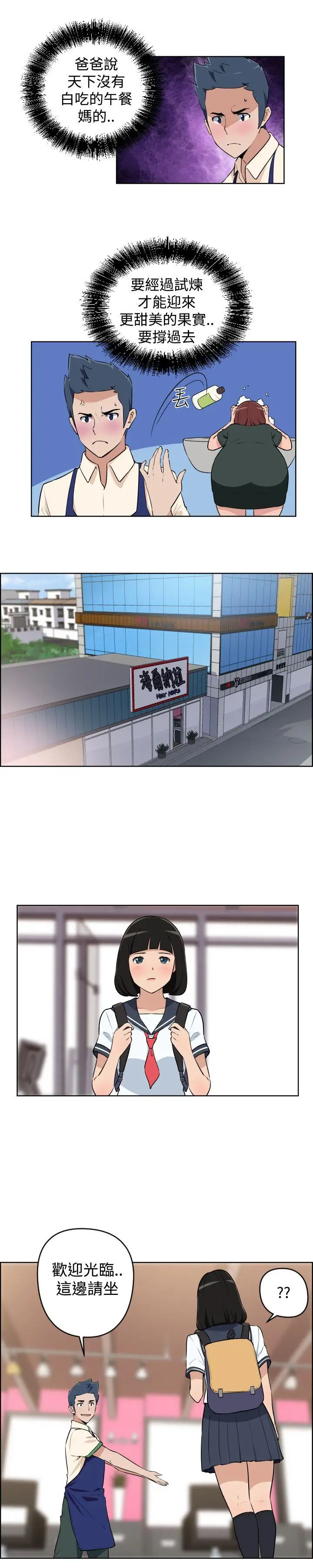 社區的神祕美容院第3話