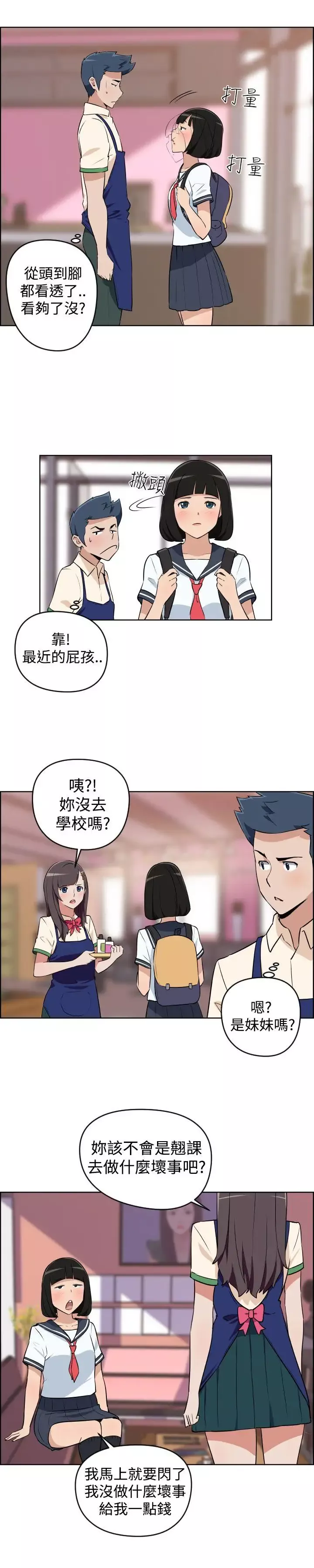 社区的神秘美容院-第3话 - 图片 6