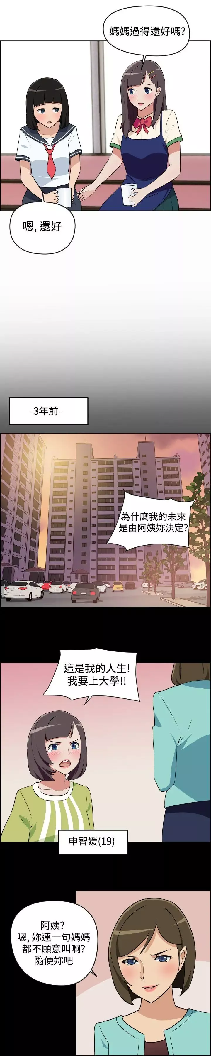 社區的神祕美容院第3話