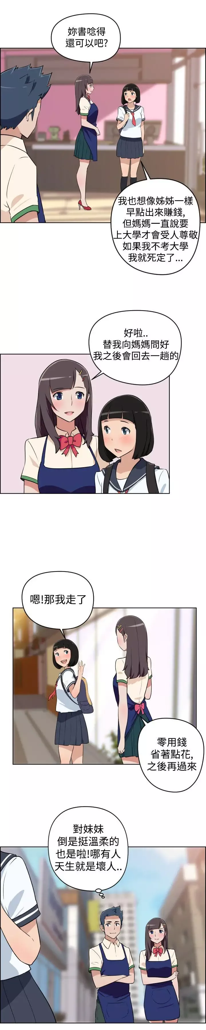 社區的神祕美容院第3話