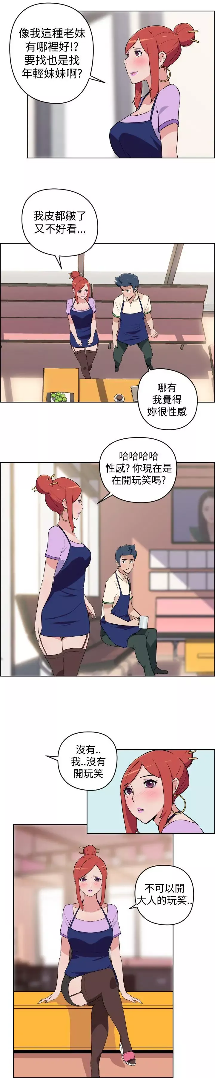 社区的神秘美容院-第3话 - 图片 16