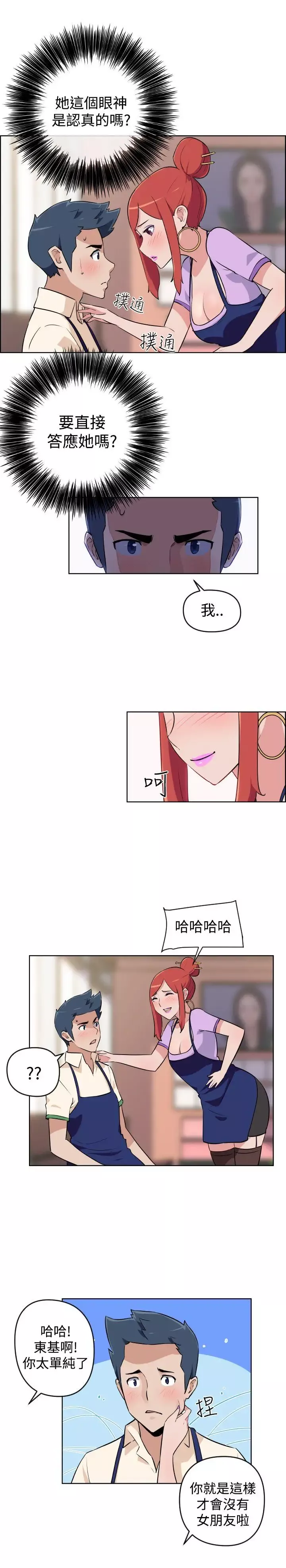 社區的神祕美容院第4話
