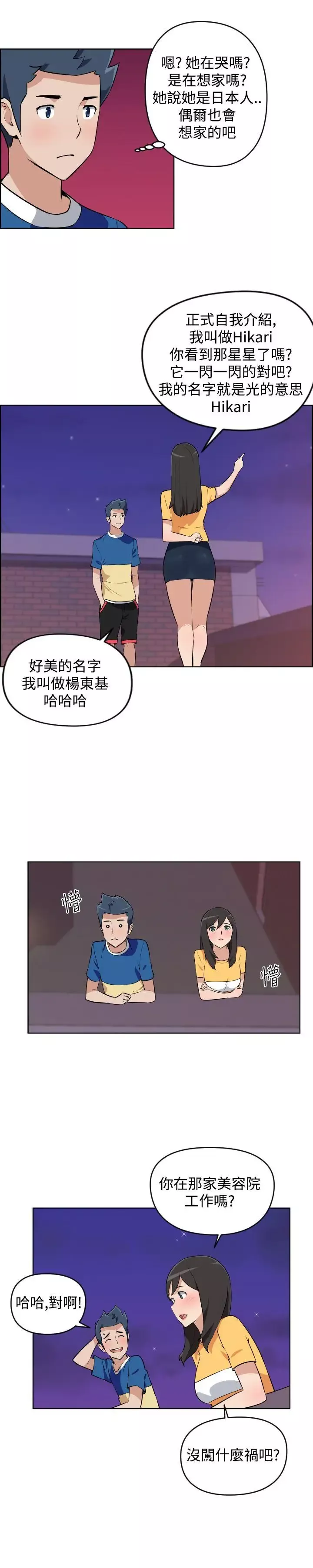 社區的神祕美容院第5話