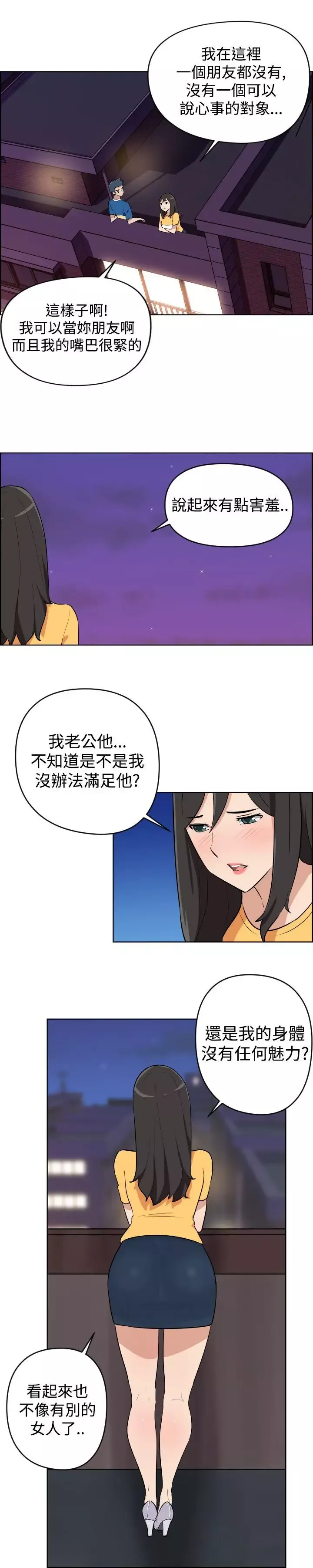 社区的神秘美容院-第5话 - 图片 10