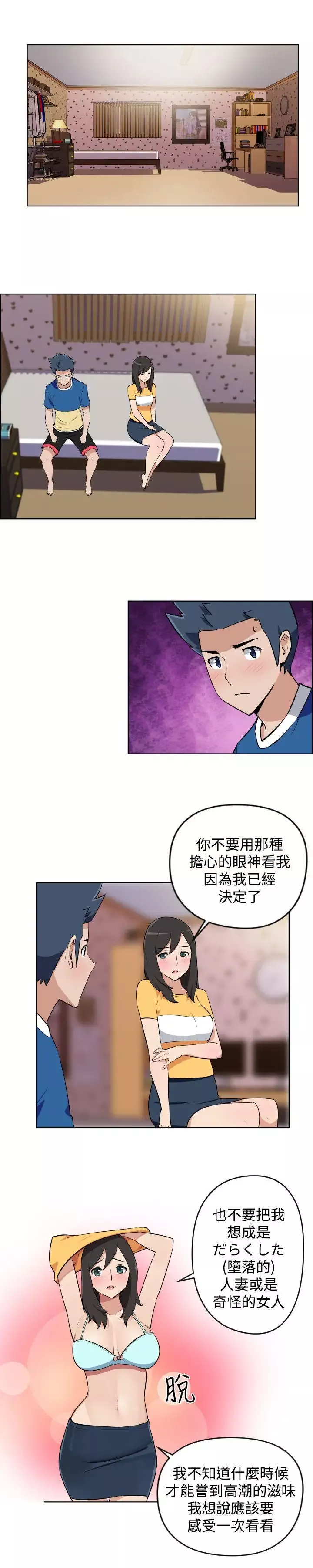 社區的神祕美容院第6話