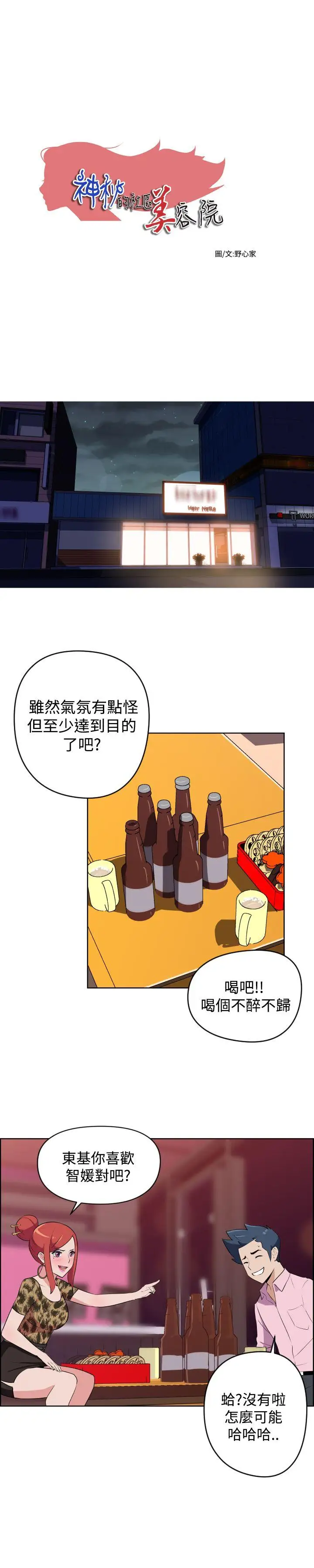 社区的神秘美容院第8话