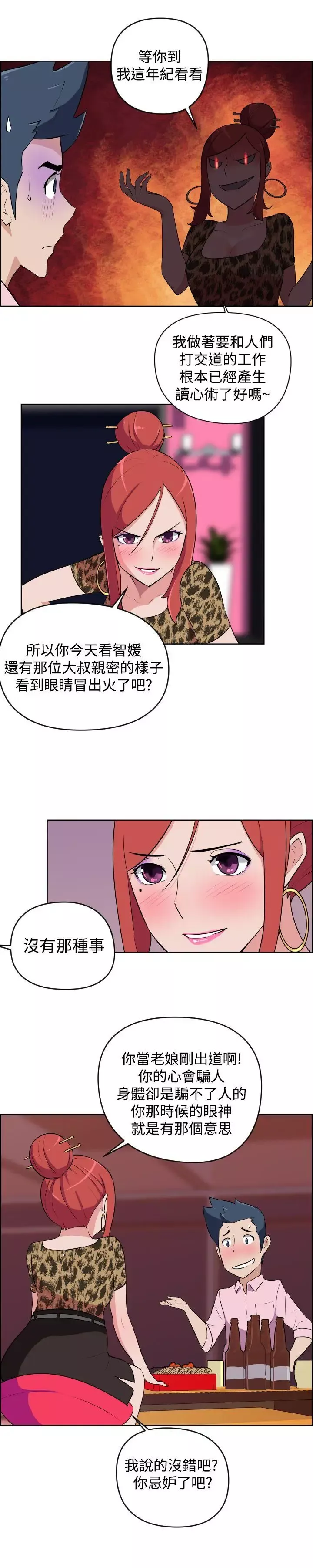 社區的神祕美容院第8話