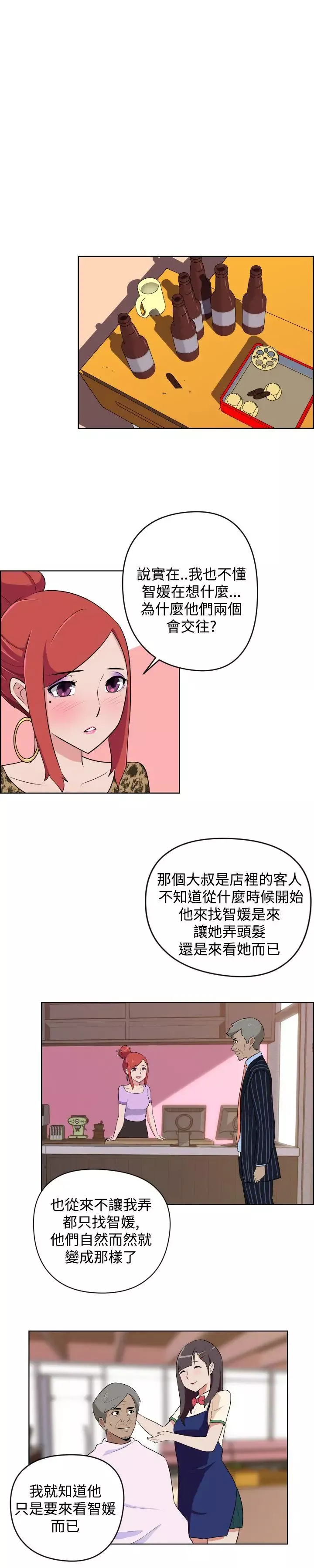 社区的神秘美容院-第8话 - 图片 6