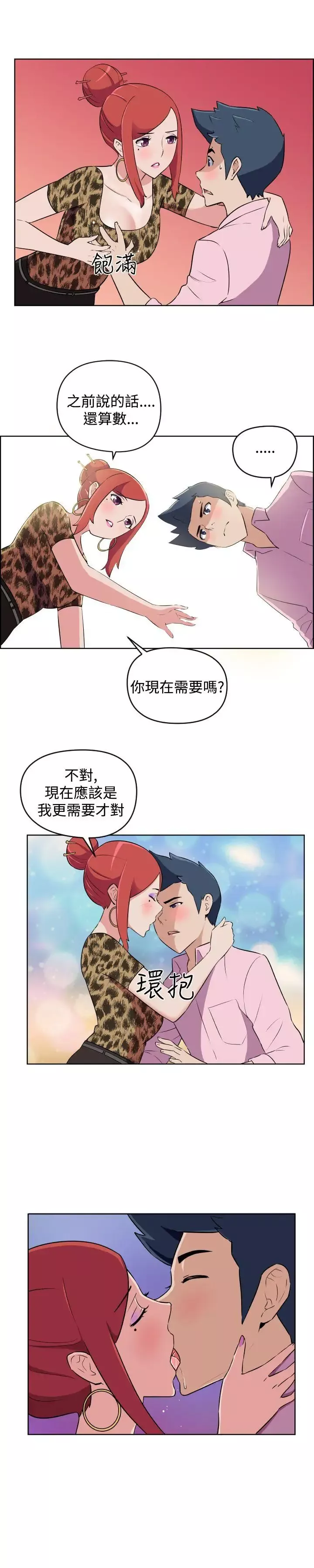 社區的神祕美容院第8話