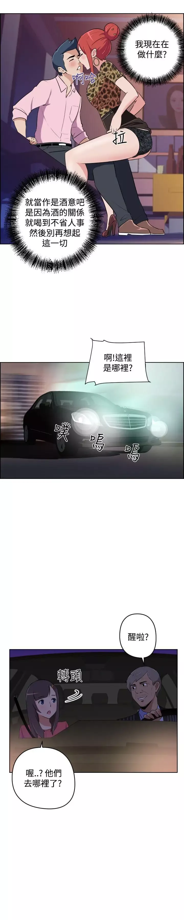 社區的神祕美容院第8話