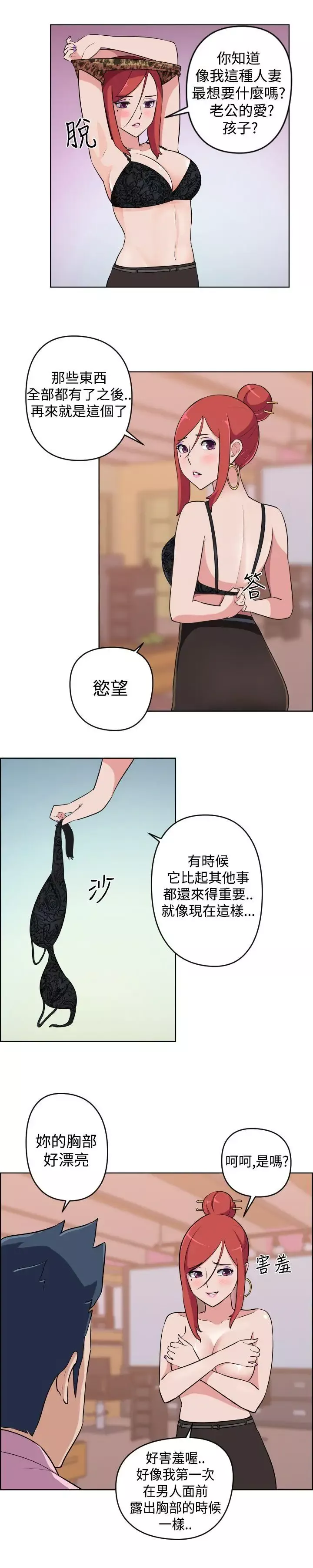 社区的神秘美容院-第9话 - 图片 2