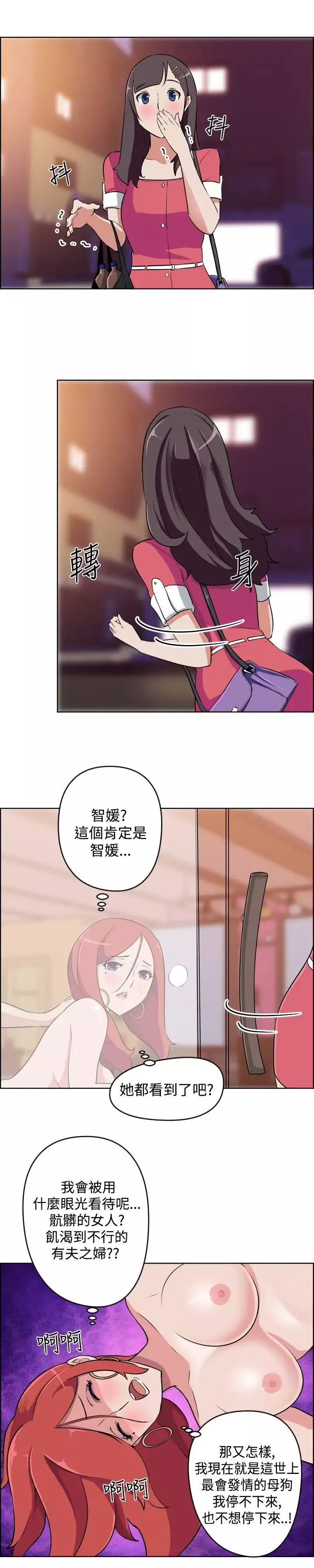 社区的神秘美容院-第10话 - 图片 1