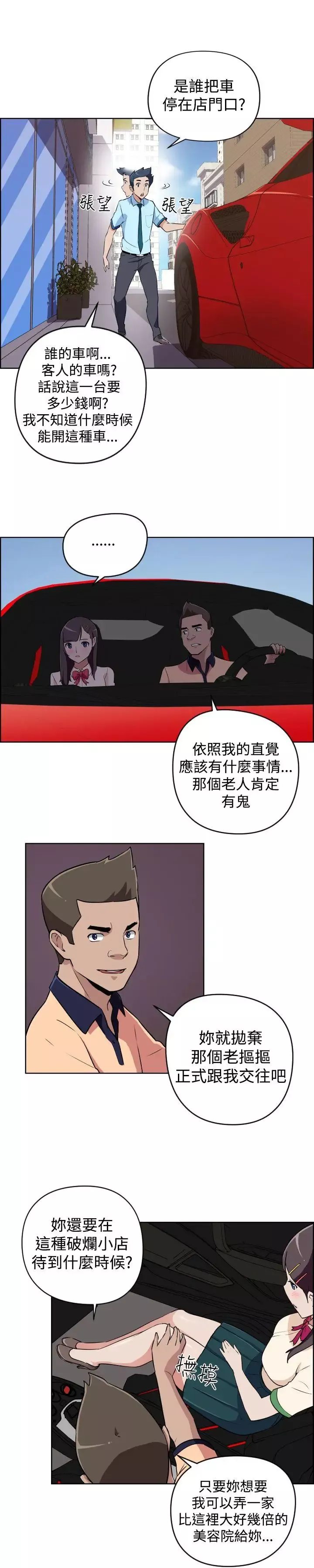 社区的神秘美容院-第10话 - 图片 10