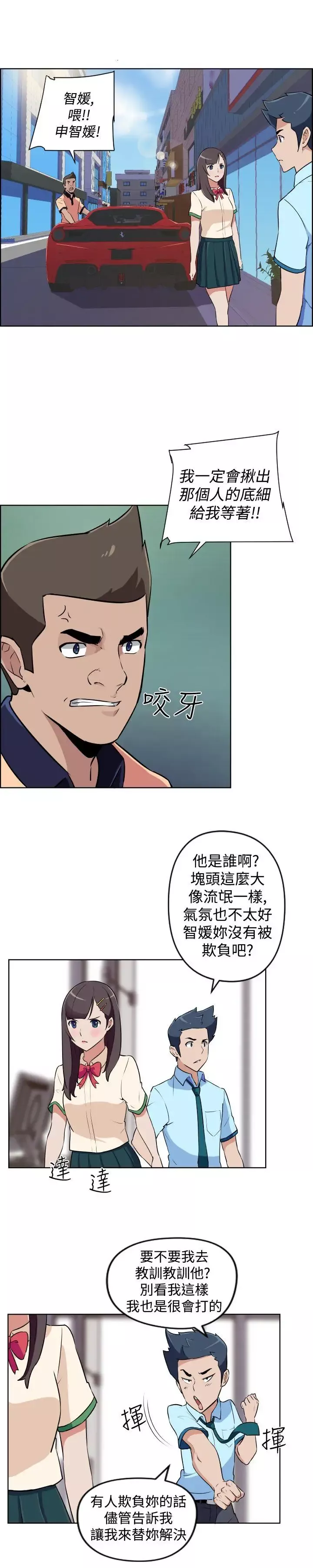社區的神祕美容院第11話