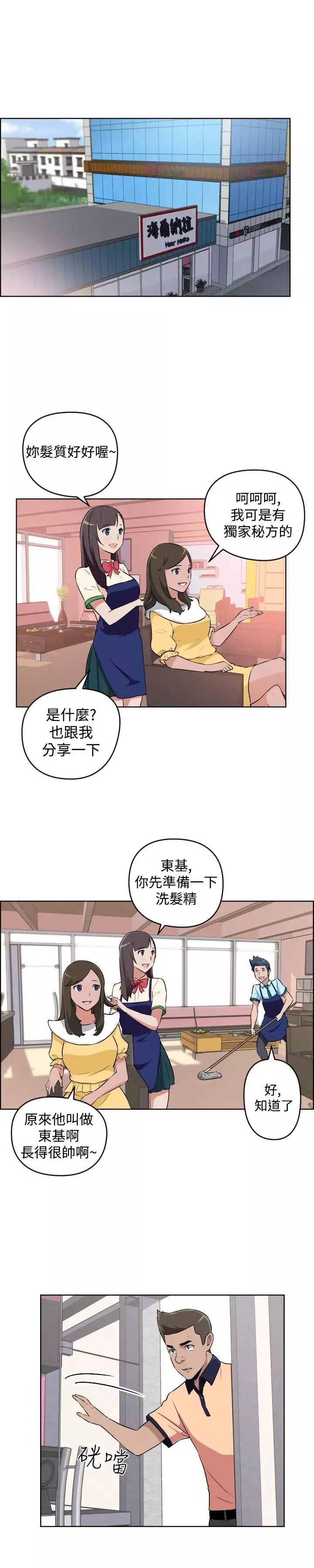 社区的神秘美容院-第11话 - 图片 4