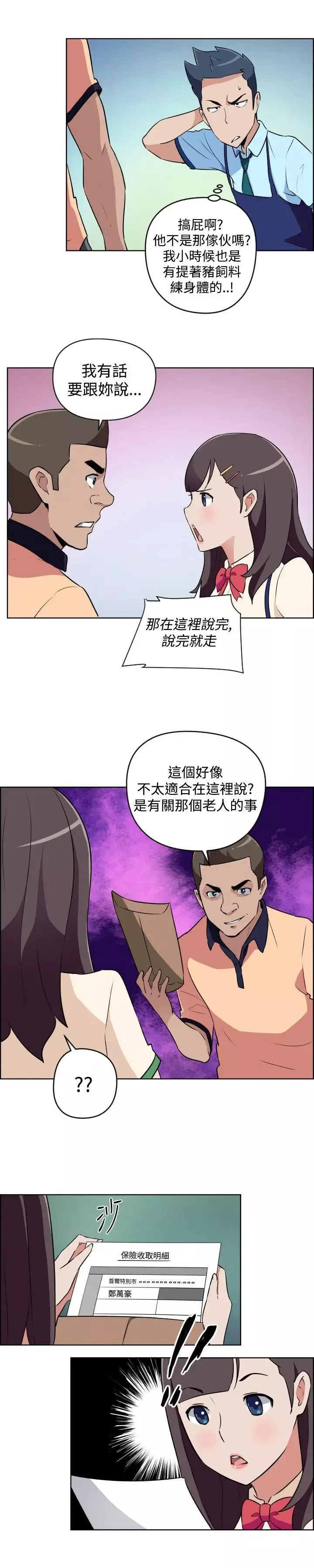 社區的神祕美容院第11話