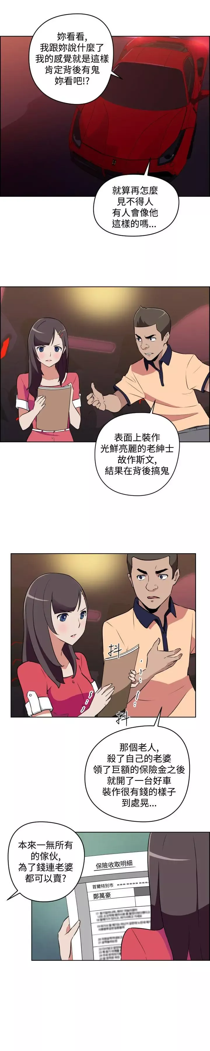 社區的神祕美容院第11話