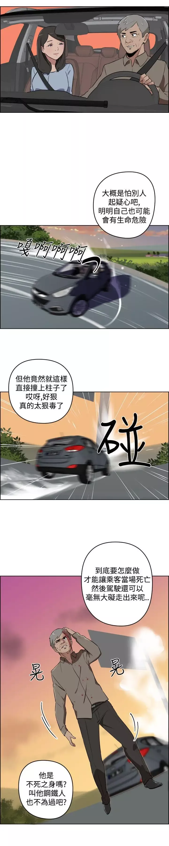 社区的神秘美容院-第11话 - 图片 11