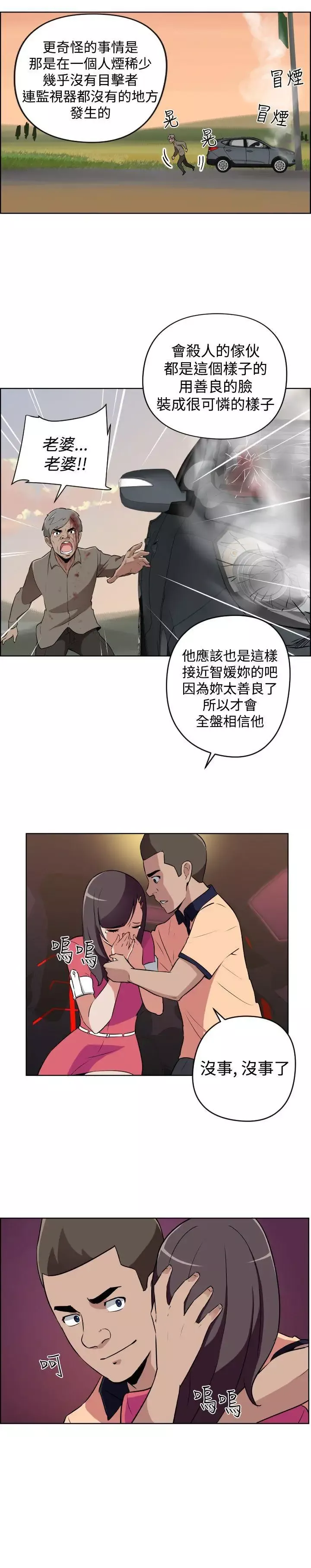 社区的神秘美容院-第11话 - 图片 12