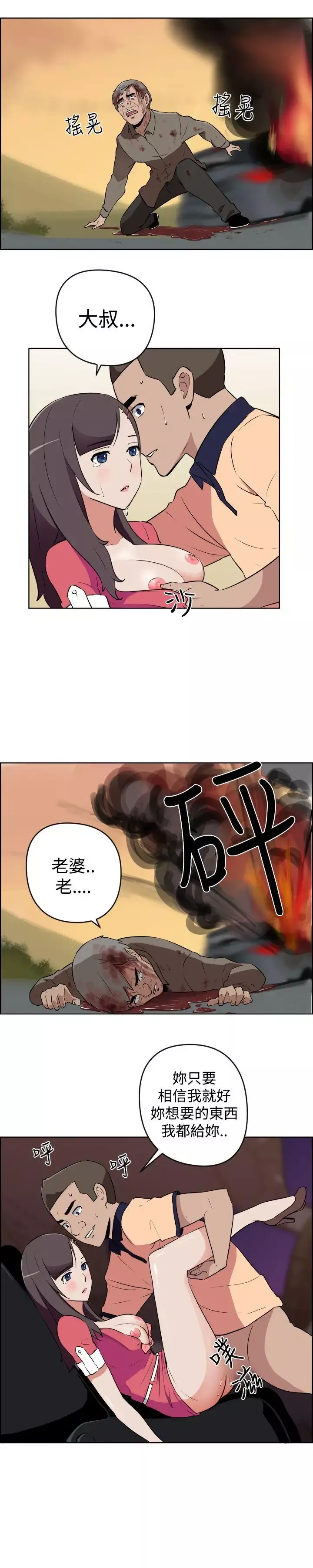 社区的神秘美容院-第12话 - 图片 4