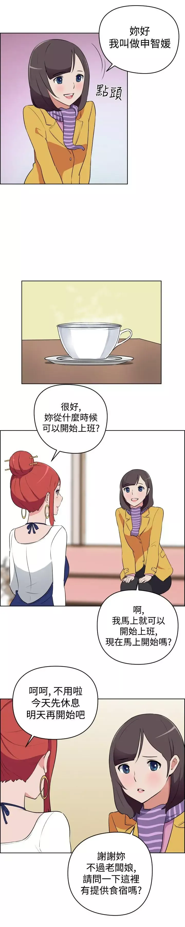 社區的神祕美容院第12話