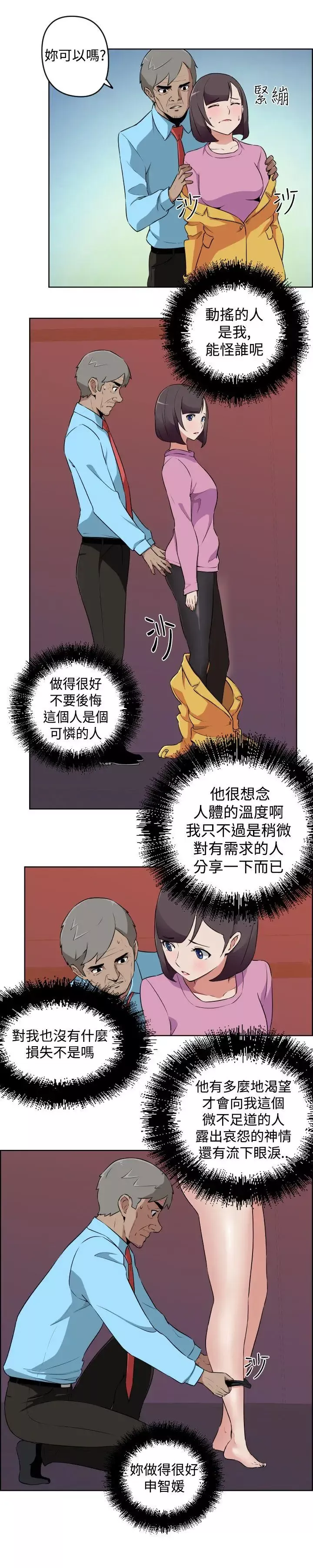 社區的神祕美容院第14話
